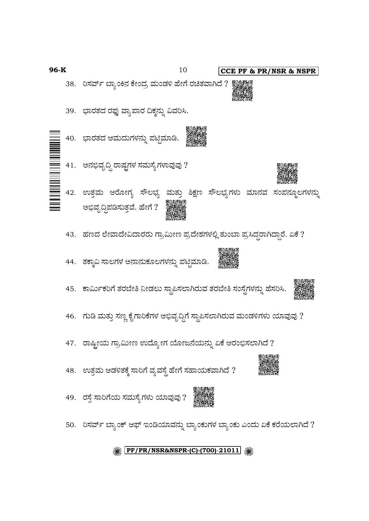 Karnataka SSLC Economics - Kannada Medium Question Paper 2022 (C Version) - Page 10