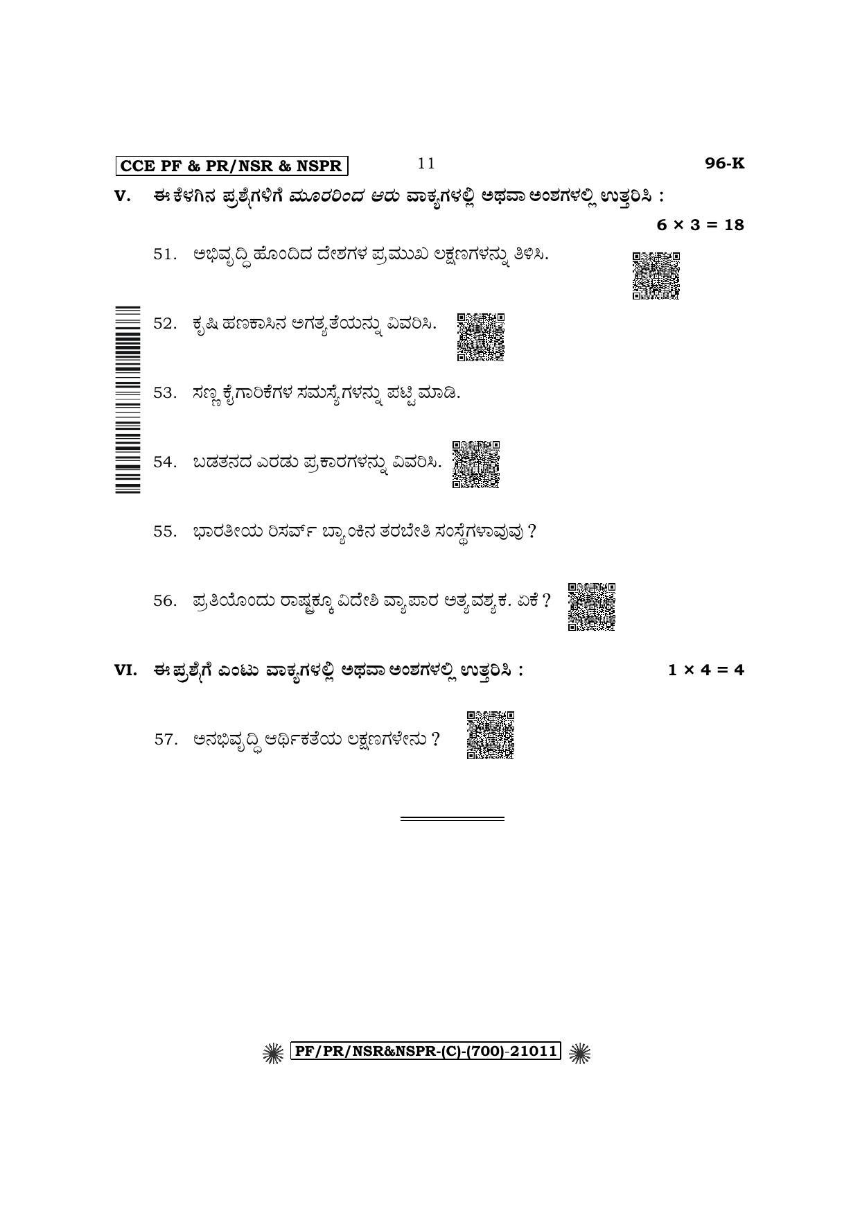 Karnataka SSLC Economics - Kannada Medium Question Paper 2022 (C Version) - Page 11