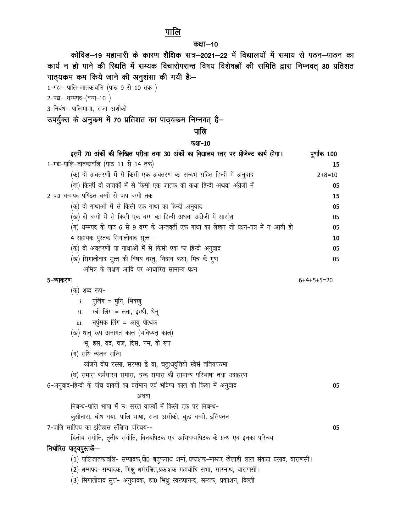 UP Board 10th Syllabus pali - Page 1