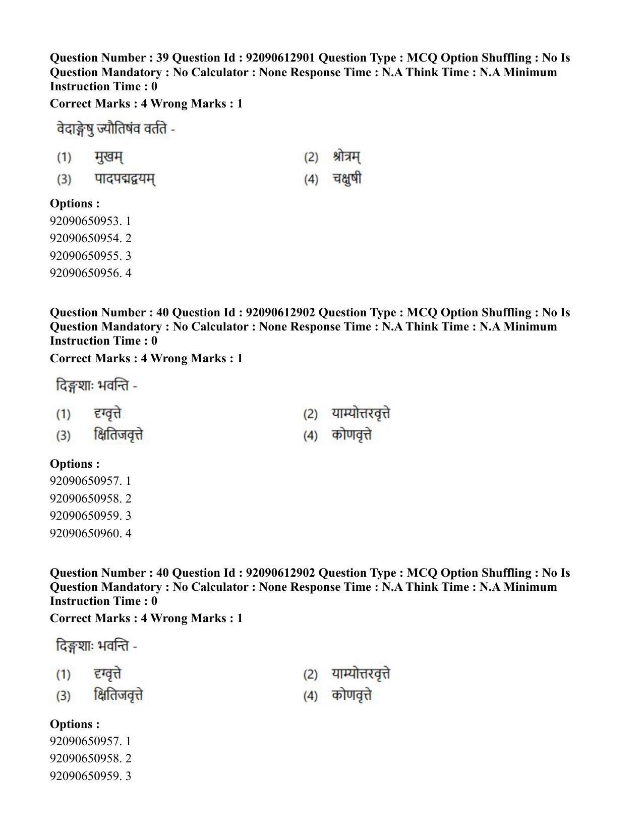 CUET PG 2023: ACQP12 – Jyotish -Ganit (BHU)(ENG)-Shift 1 (12-06-2023) Question Paper - Page 52