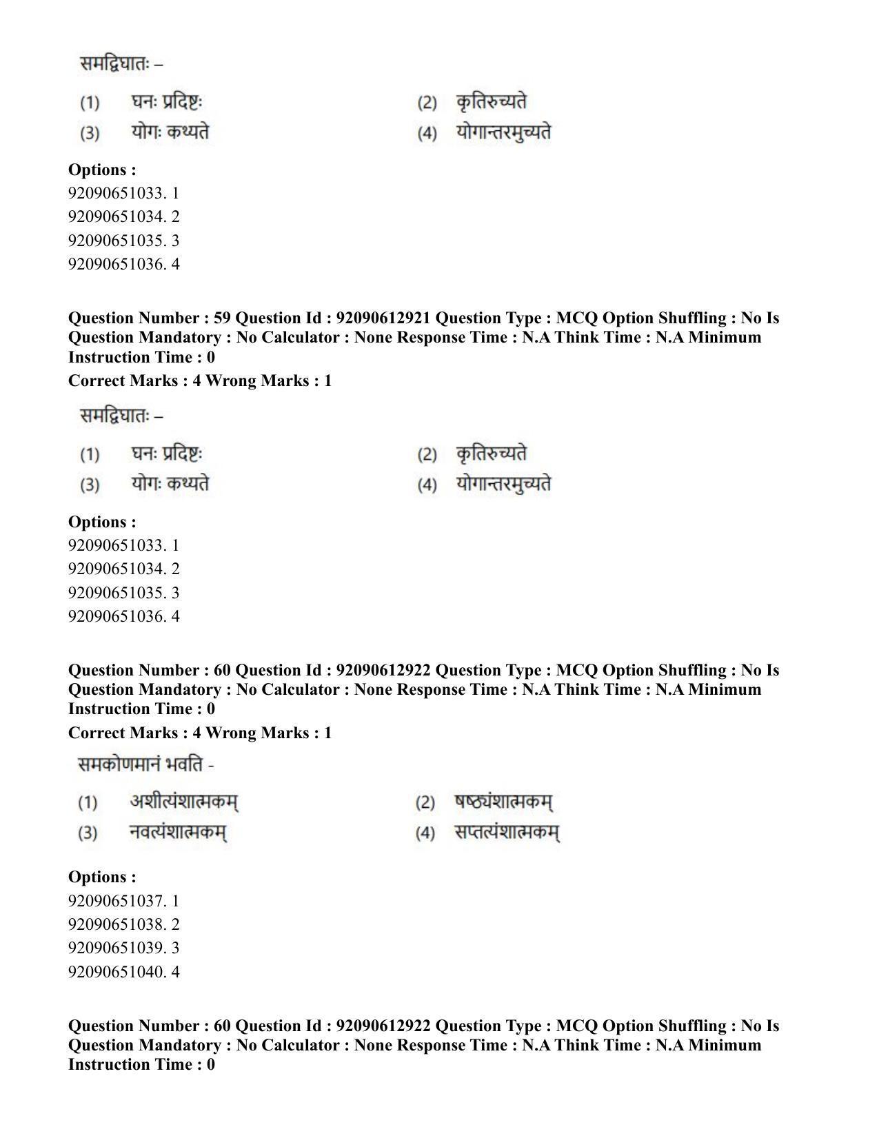 CUET PG 2023: ACQP12 – Jyotish -Ganit (BHU)(ENG)-Shift 1 (12-06-2023) Question Paper - Page 73