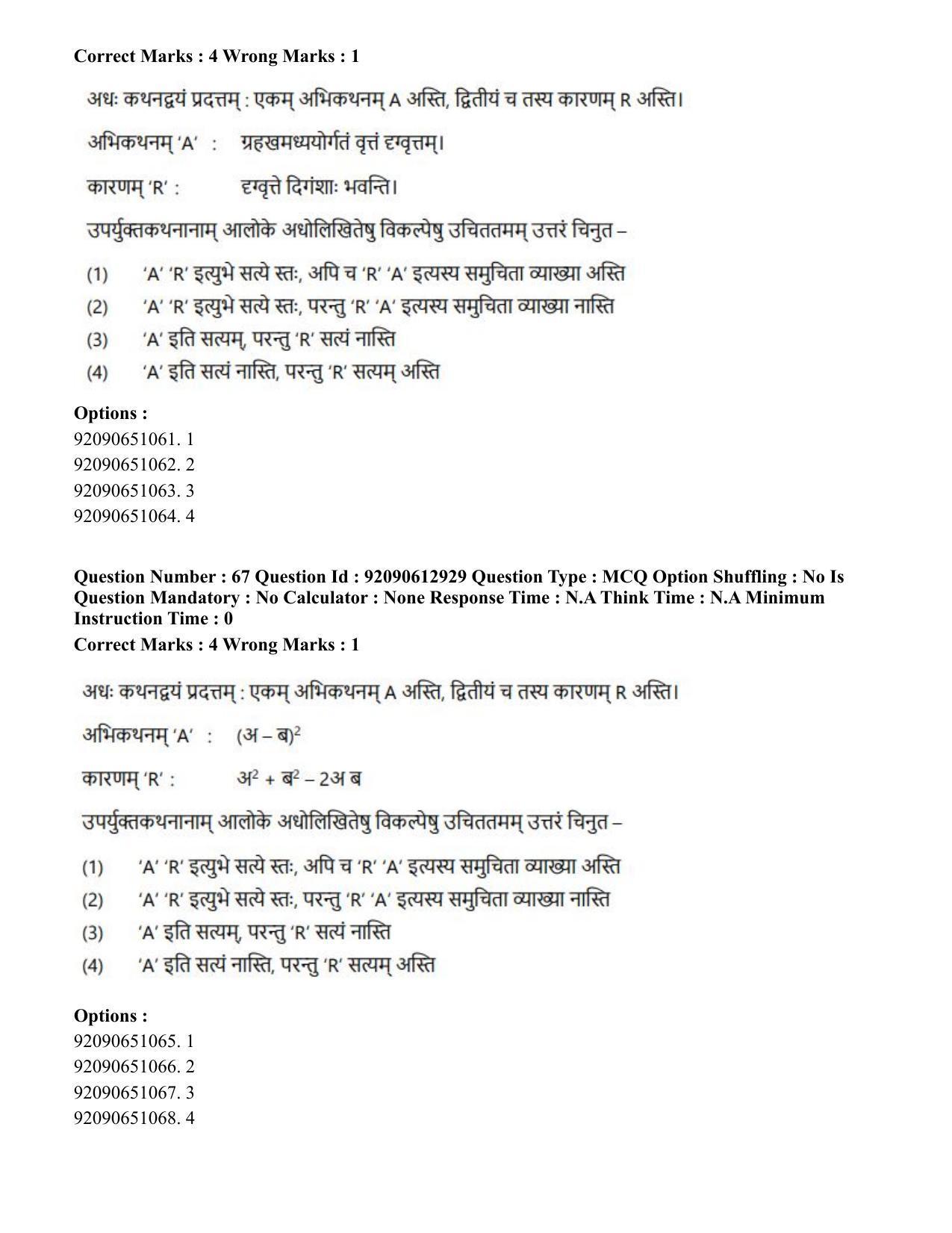 CUET PG 2023: ACQP12 – Jyotish -Ganit (BHU)(ENG)-Shift 1 (12-06-2023) Question Paper - Page 81
