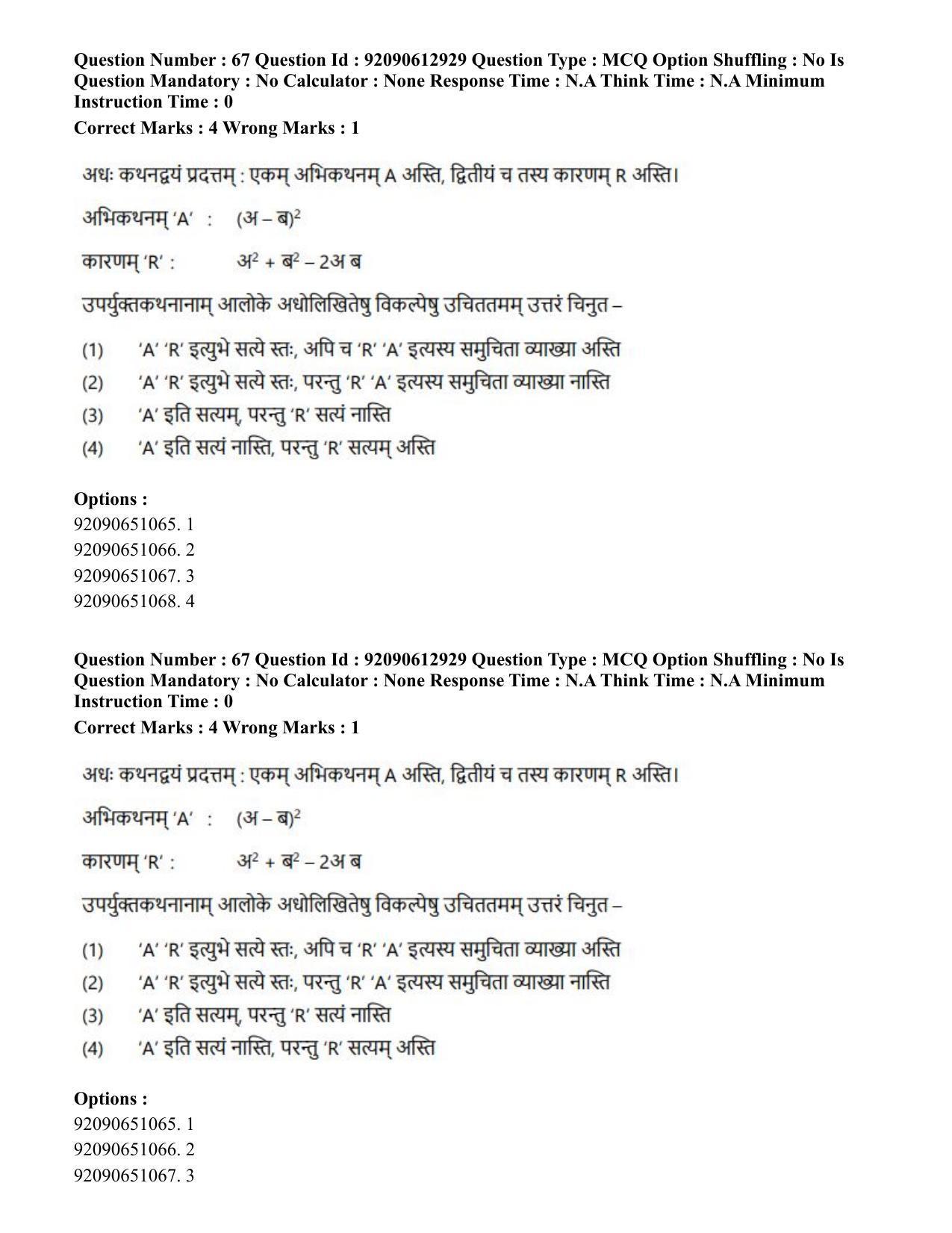 CUET PG 2023: ACQP12 – Jyotish -Ganit (BHU)(ENG)-Shift 1 (12-06-2023) Question Paper - Page 82