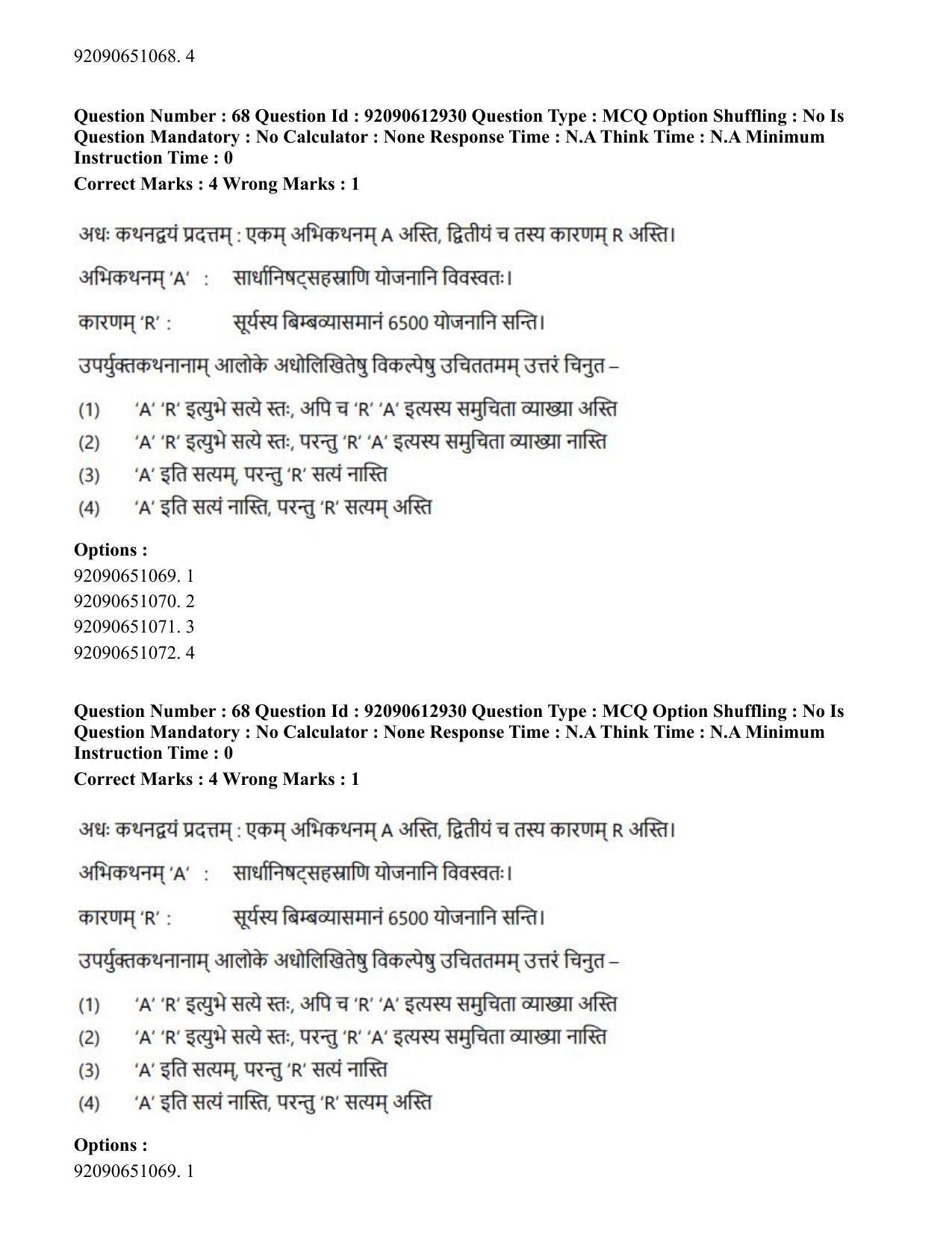 CUET PG 2023: ACQP12 – Jyotish -Ganit (BHU)(ENG)-Shift 1 (12-06-2023) Question Paper - Page 83