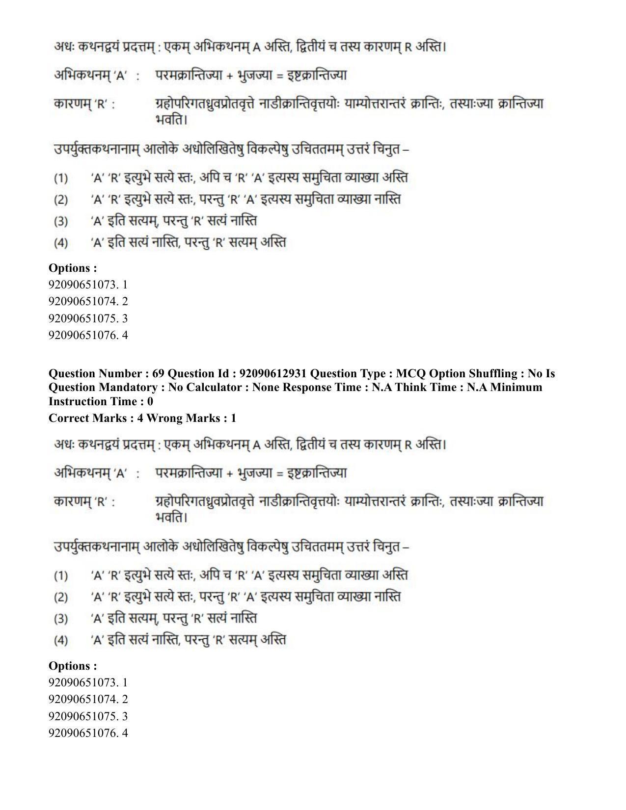 CUET PG 2023: ACQP12 – Jyotish -Ganit (BHU)(ENG)-Shift 1 (12-06-2023) Question Paper - Page 85