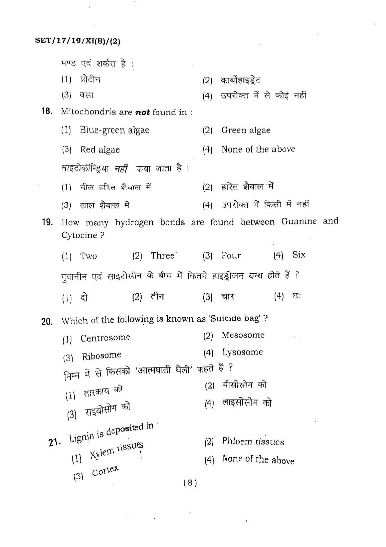 BHU SET 2017 Class XI Biology (Set 2) Question Paper - Page 8