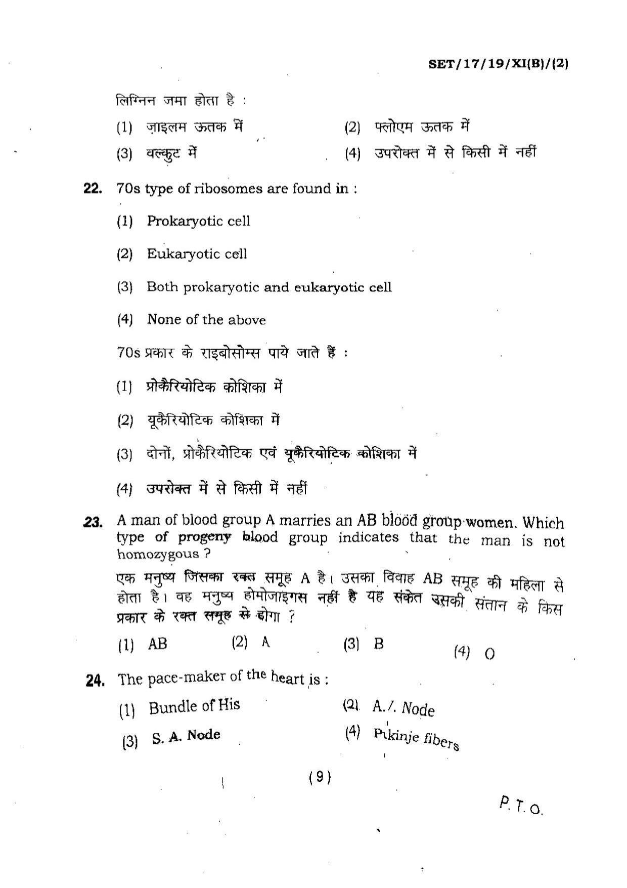 BHU SET 2017 Class XI Biology (Set 2) Question Paper - Page 9