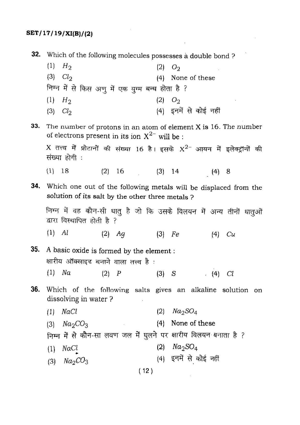 BHU SET 2017 Class XI Biology (Set 2) Question Paper - Page 12