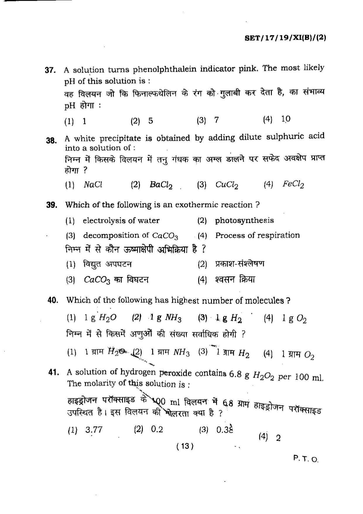 BHU SET 2017 Class XI Biology (Set 2) Question Paper - Page 13