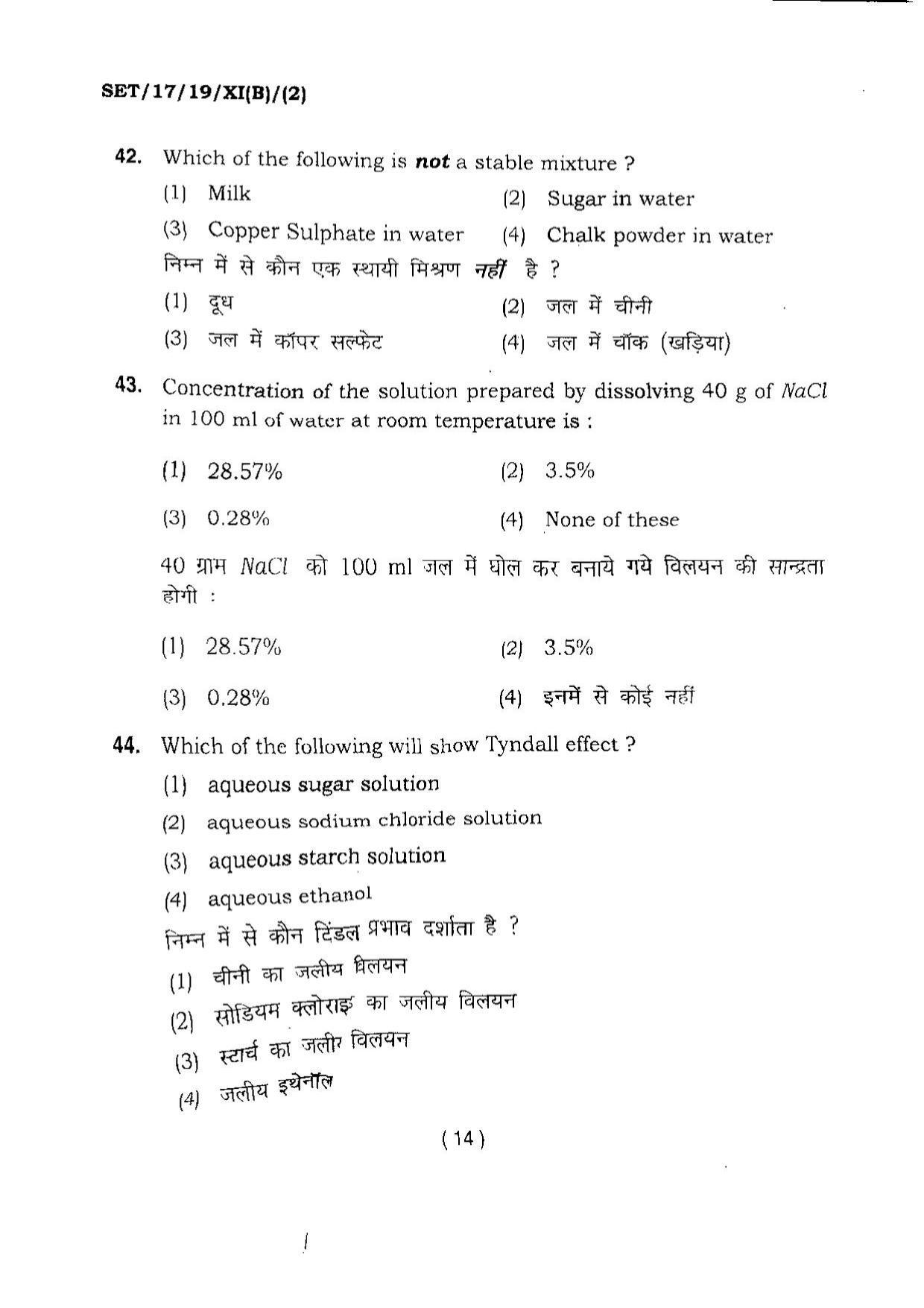 BHU SET 2017 Class XI Biology (Set 2) Question Paper - Page 14