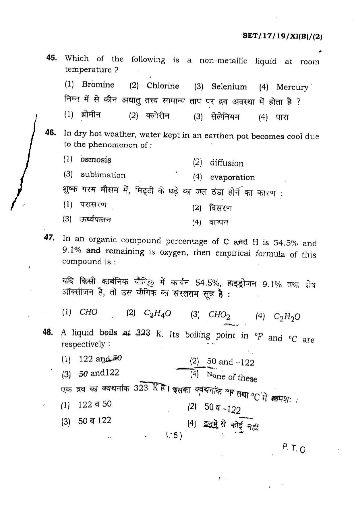 BHU SET 2017 Class XI Biology (Set 2) Question Paper - Page 15