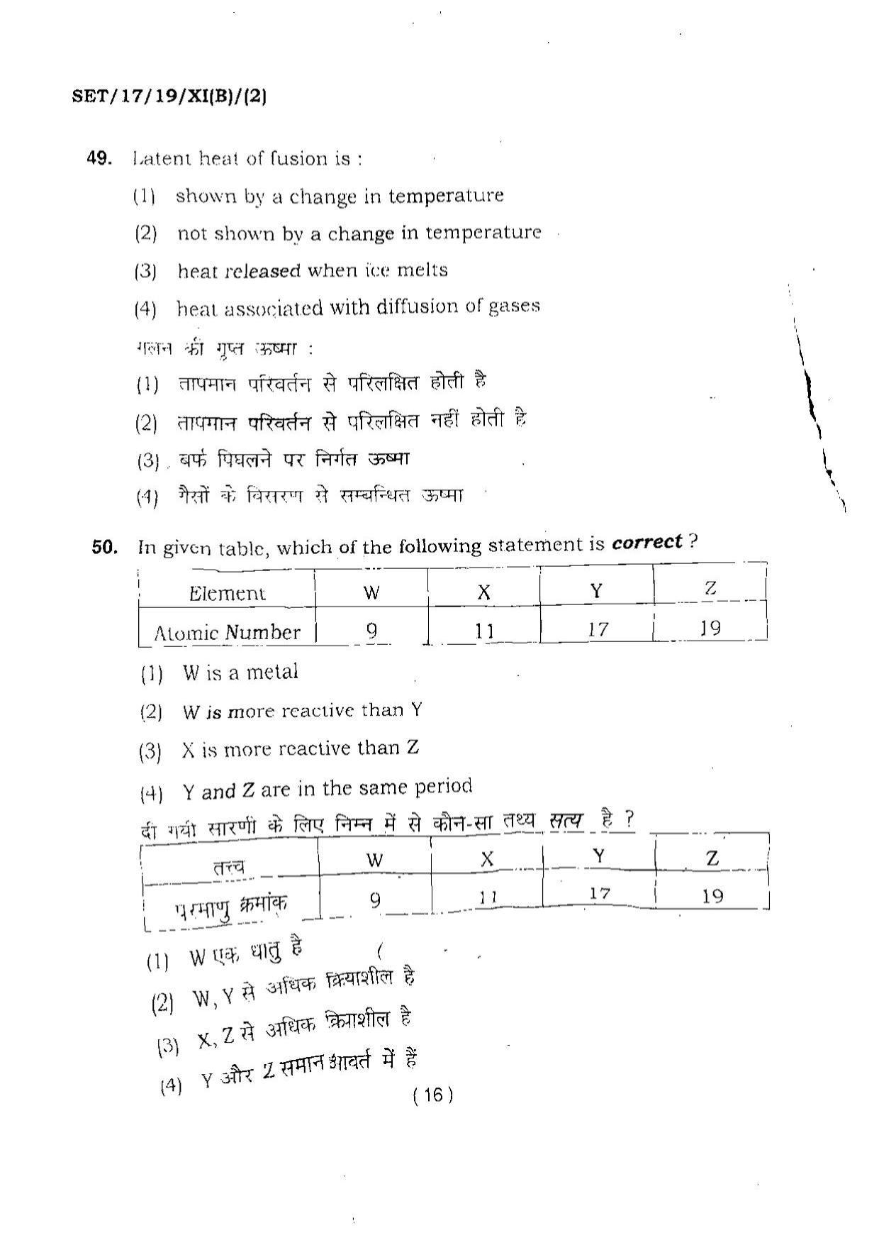 BHU SET 2017 Class XI Biology (Set 2) Question Paper - Page 16