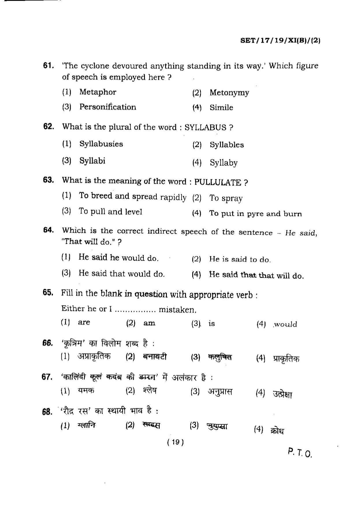 BHU SET 2017 Class XI Biology (Set 2) Question Paper - Page 19