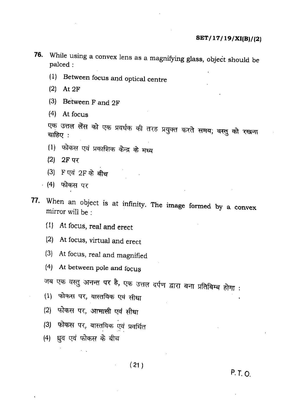 BHU SET 2017 Class XI Biology (Set 2) Question Paper - Page 21