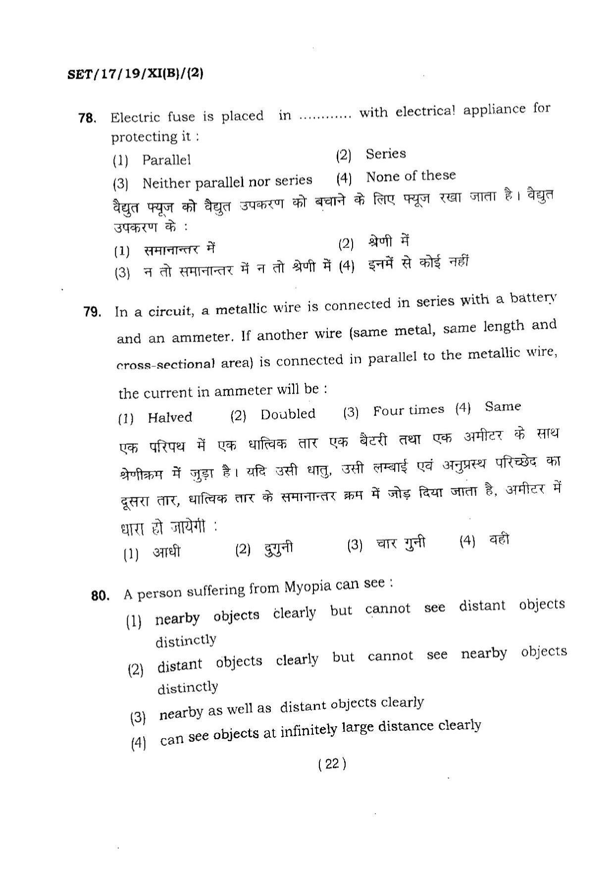 BHU SET 2017 Class XI Biology (Set 2) Question Paper - Page 22