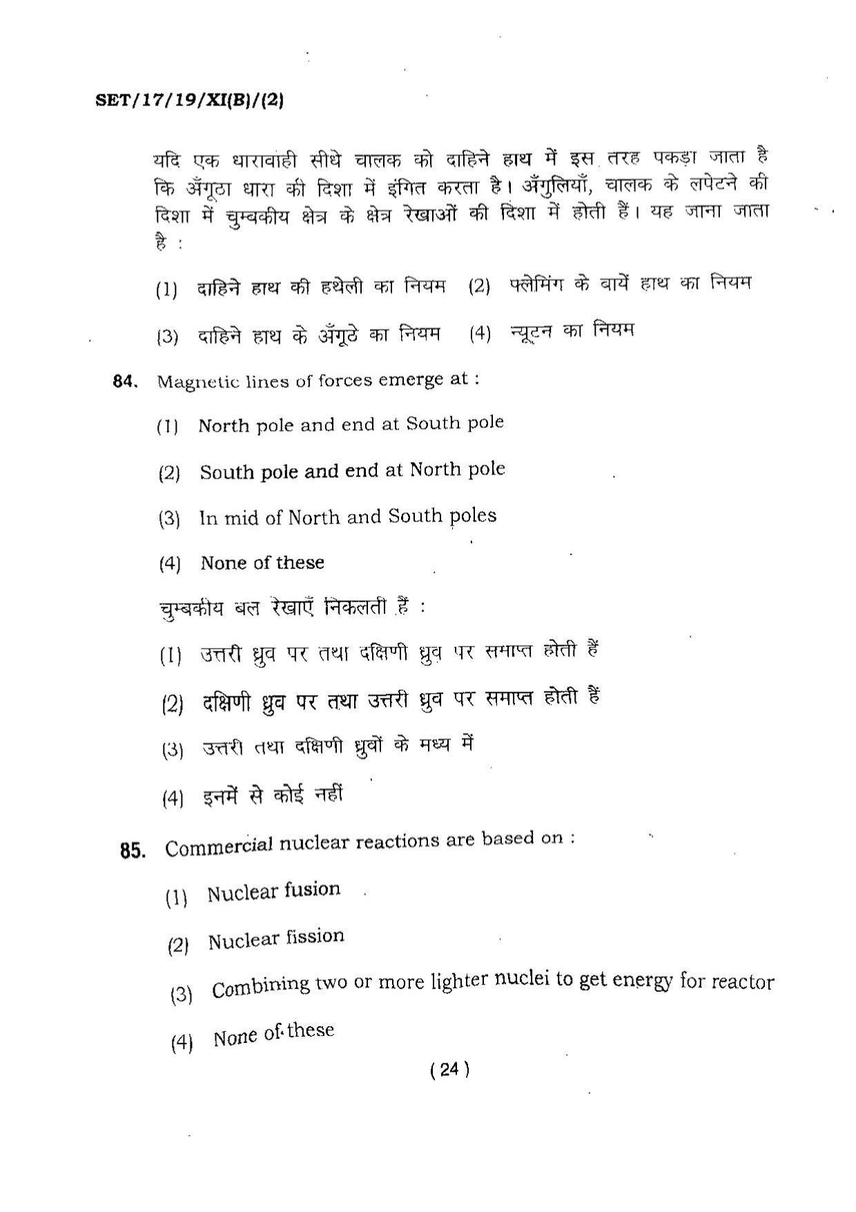 BHU SET 2017 Class XI Biology (Set 2) Question Paper - Page 24