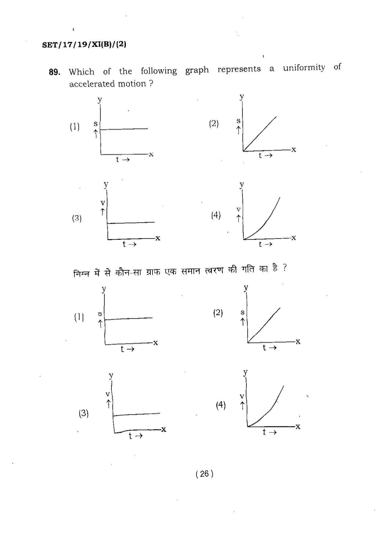 BHU SET 2017 Class XI Biology (Set 2) Question Paper - Page 26