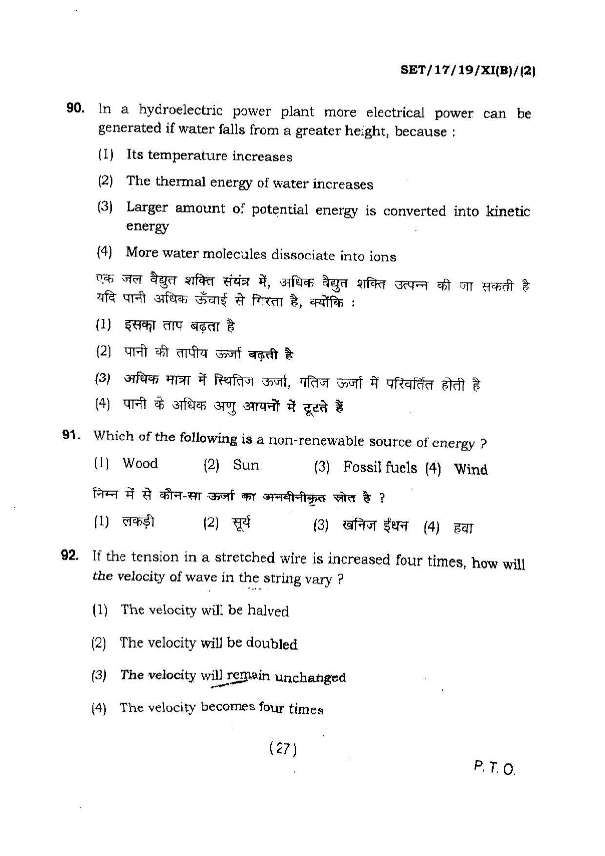 BHU SET 2017 Class XI Biology (Set 2) Question Paper - Page 27