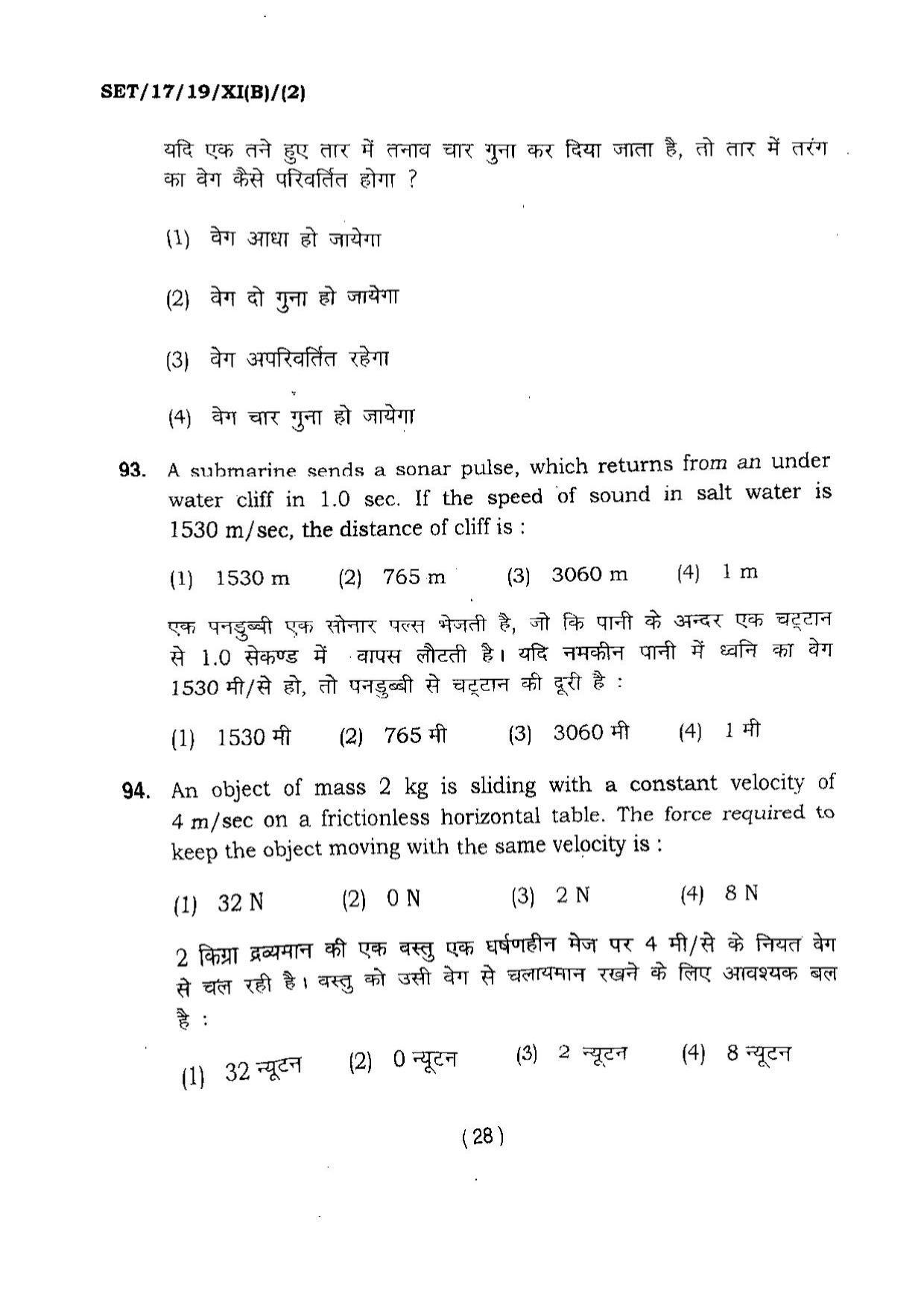 BHU SET 2017 Class XI Biology (Set 2) Question Paper - Page 28