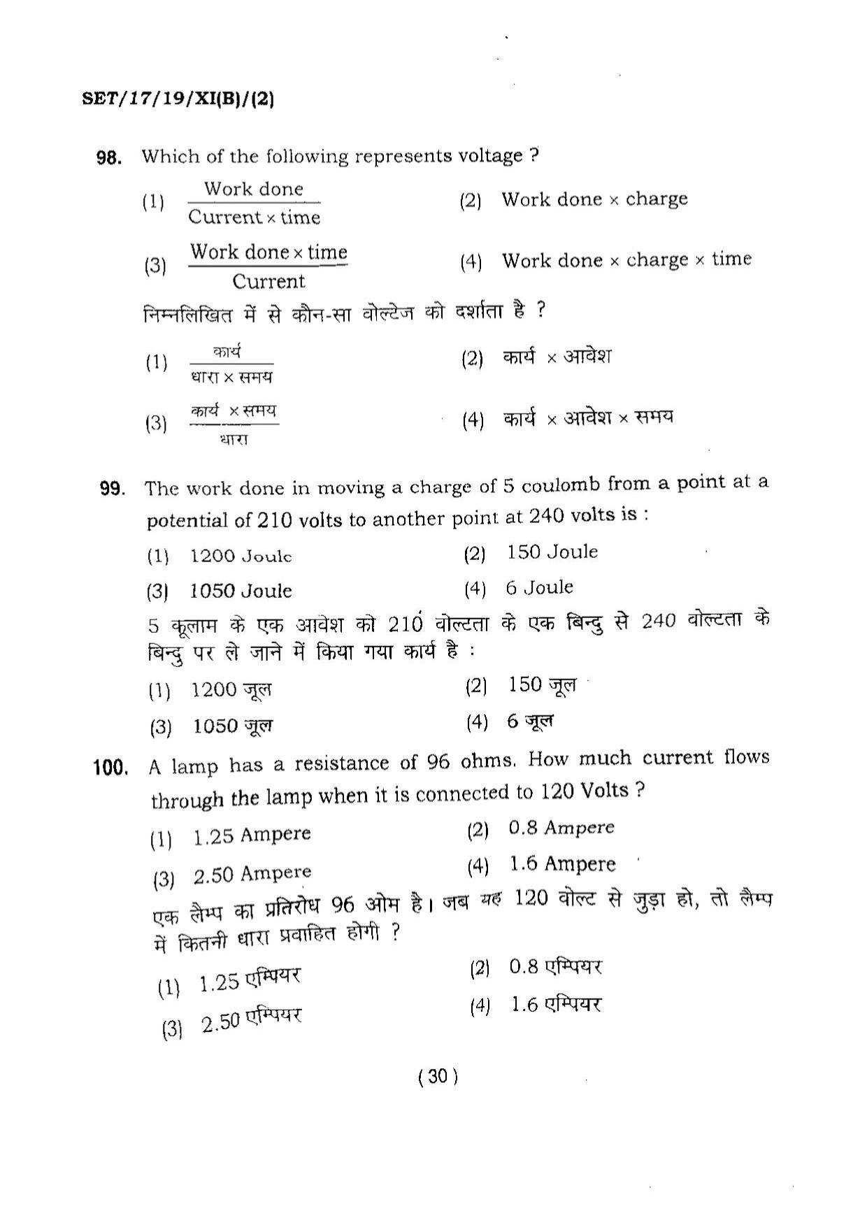 BHU SET 2017 Class XI Biology (Set 2) Question Paper - Page 30