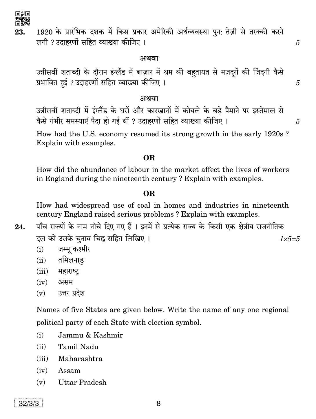 CBSE Class 10 32-3-3 SOCIAL SCIENCE 2019 Question Paper - Page 8