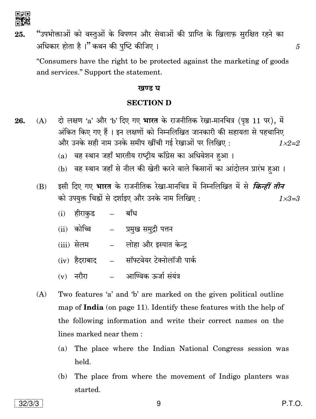 CBSE Class 10 32-3-3 SOCIAL SCIENCE 2019 Question Paper - Page 9