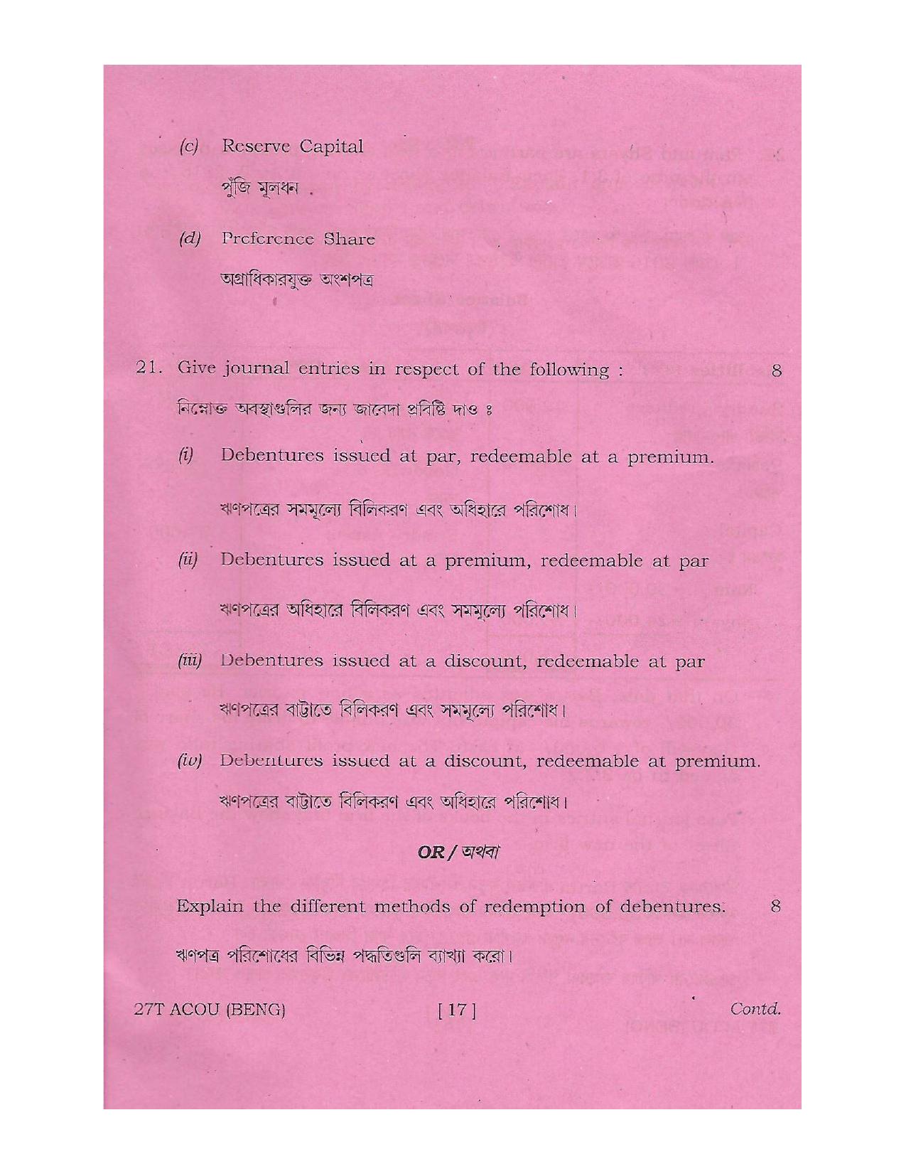Assam HS 2nd Year Accountancy 2017 Question Paper - Page 17