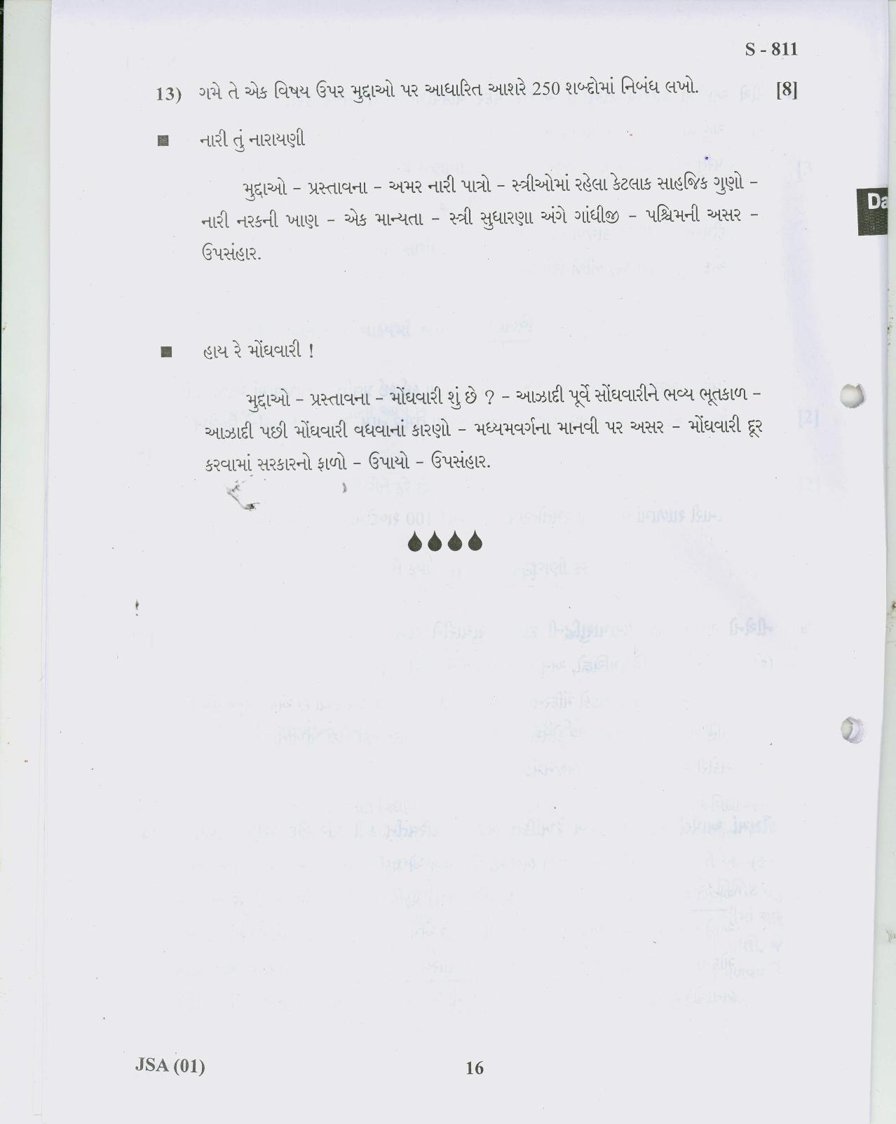 Gujarat Board Class 10th GUJARATI OLD COURSE 2019 Question Paper - Page 16