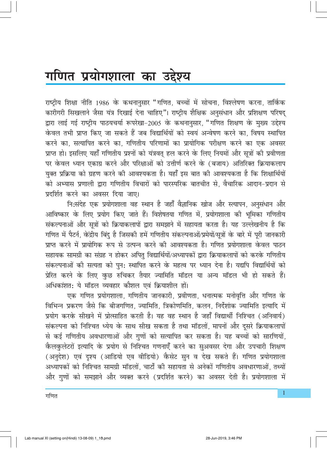 NCERT Laboratory Manuals for Class XI गणित - क्रियाकलाप (1 - 10) - Page 1