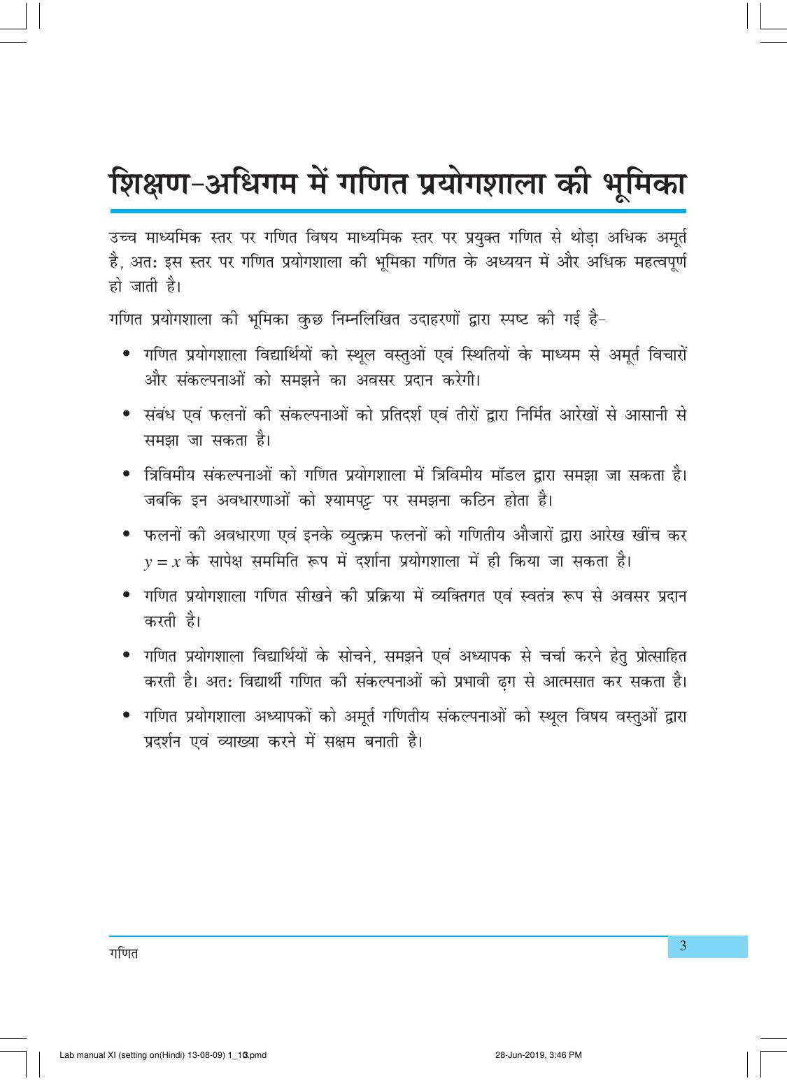 NCERT Laboratory Manuals for Class XI गणित - क्रियाकलाप (1 - 10) - Page 3