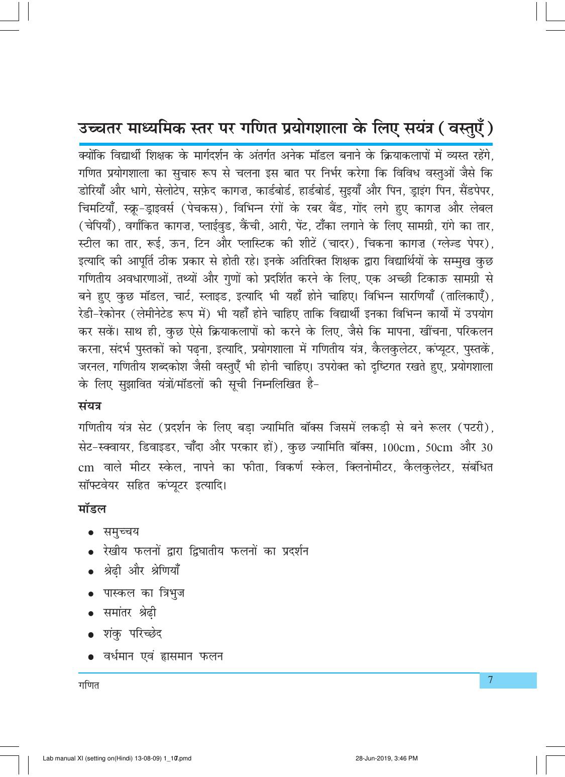 NCERT Laboratory Manuals for Class XI गणित - क्रियाकलाप (1 - 10) - Page 7