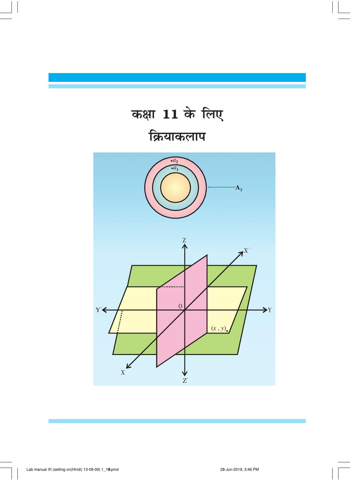 NCERT Laboratory Manuals for Class XI गणित - क्रियाकलाप (1 - 10) - Page 9
