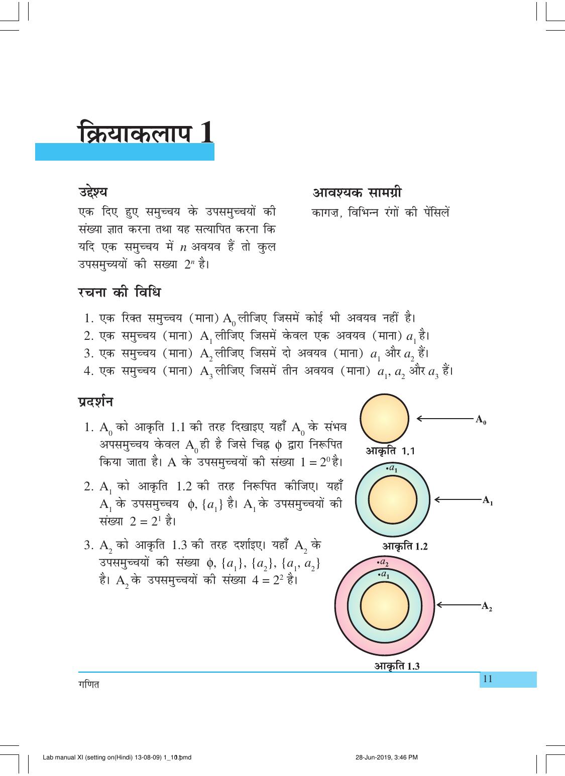 NCERT Laboratory Manuals for Class XI गणित - क्रियाकलाप (1 - 10) - Page 11