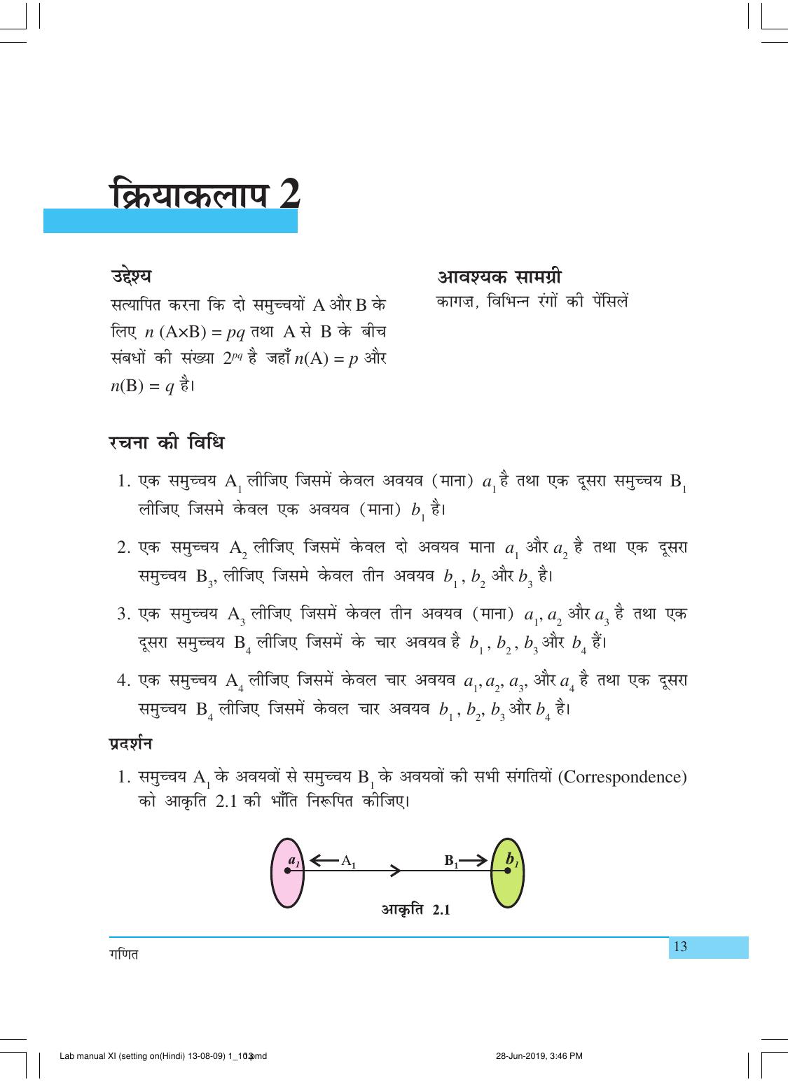 NCERT Laboratory Manuals for Class XI गणित - क्रियाकलाप (1 - 10) - Page 13