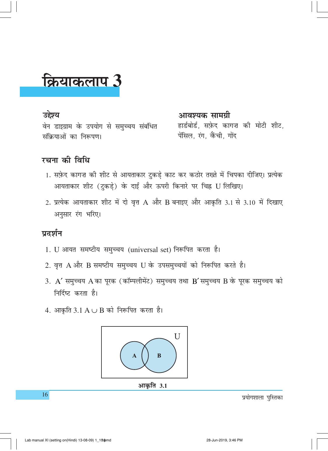NCERT Laboratory Manuals for Class XI गणित - क्रियाकलाप (1 - 10) - Page 16