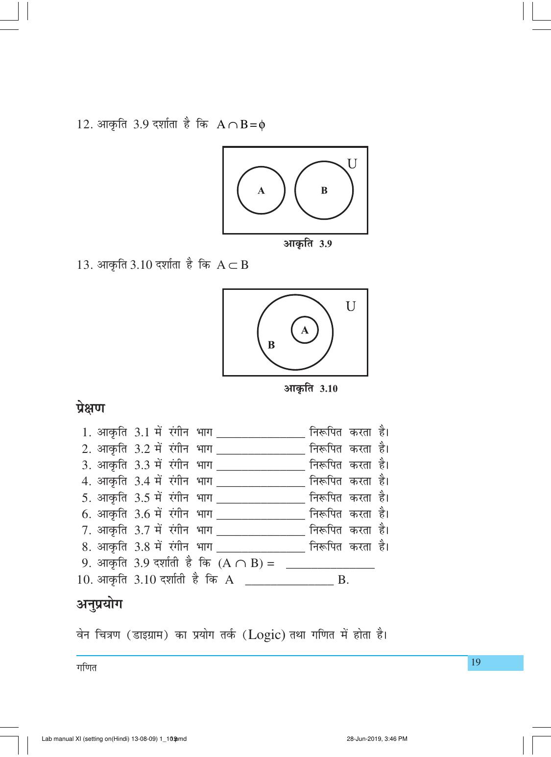 NCERT Laboratory Manuals for Class XI गणित - क्रियाकलाप (1 - 10) - Page 19