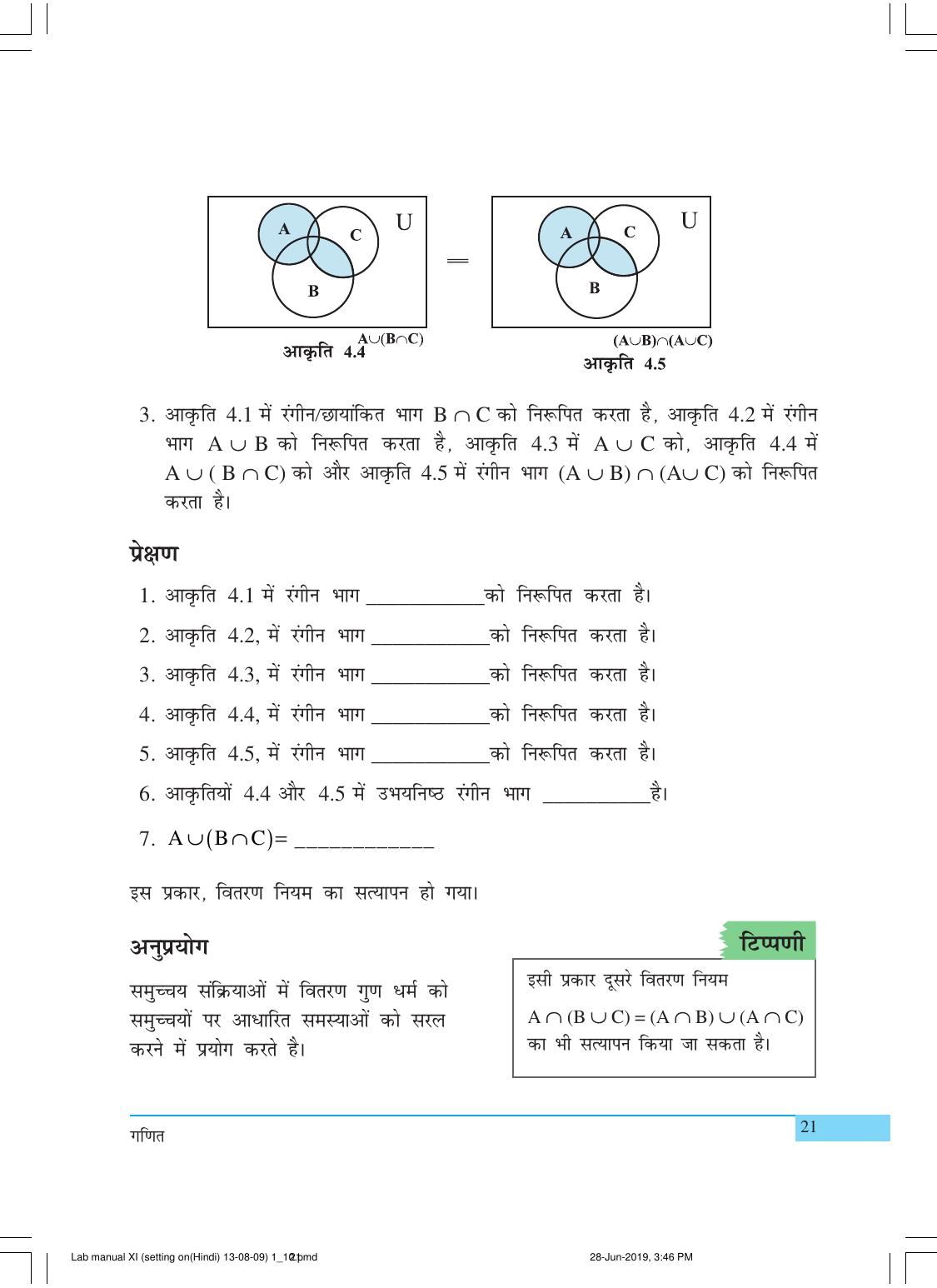 NCERT Laboratory Manuals for Class XI गणित - क्रियाकलाप (1 - 10) - Page 21