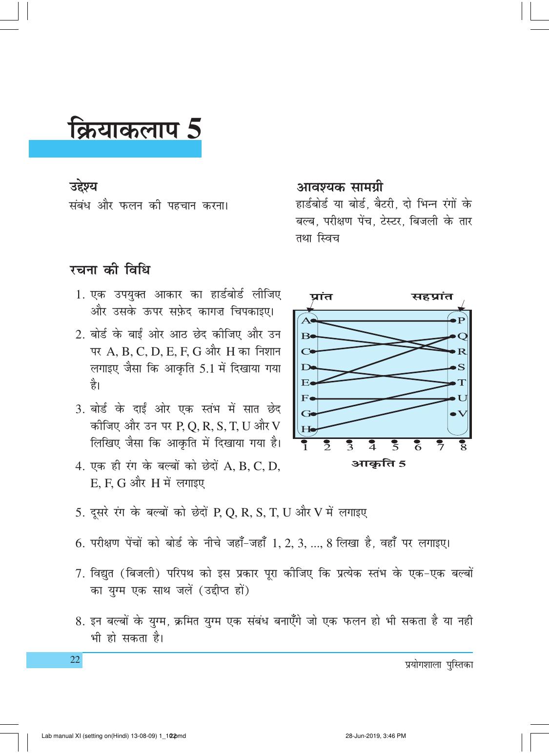 NCERT Laboratory Manuals for Class XI गणित - क्रियाकलाप (1 - 10) - Page 22