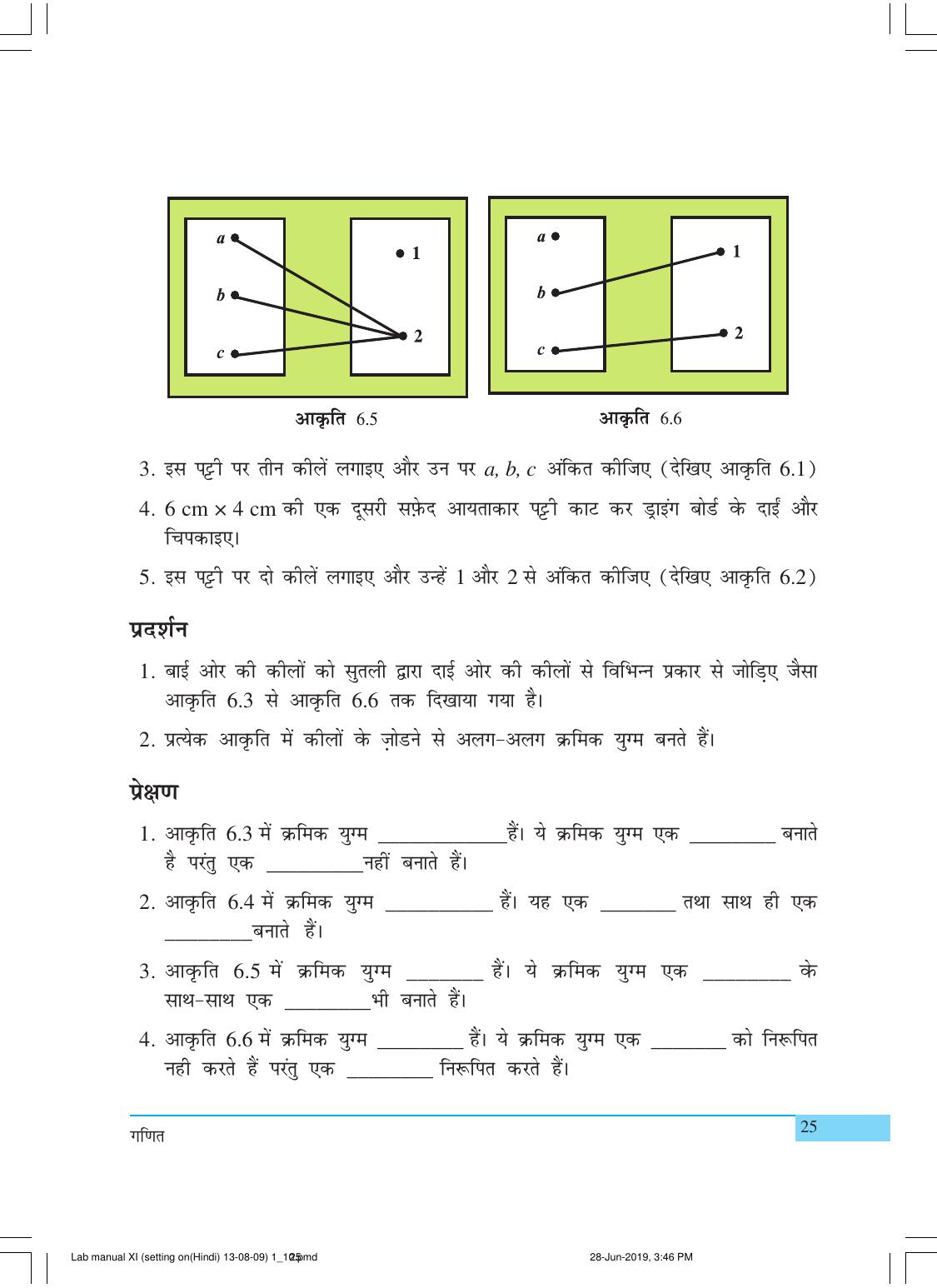 NCERT Laboratory Manuals for Class XI गणित - क्रियाकलाप (1 - 10) - Page 25