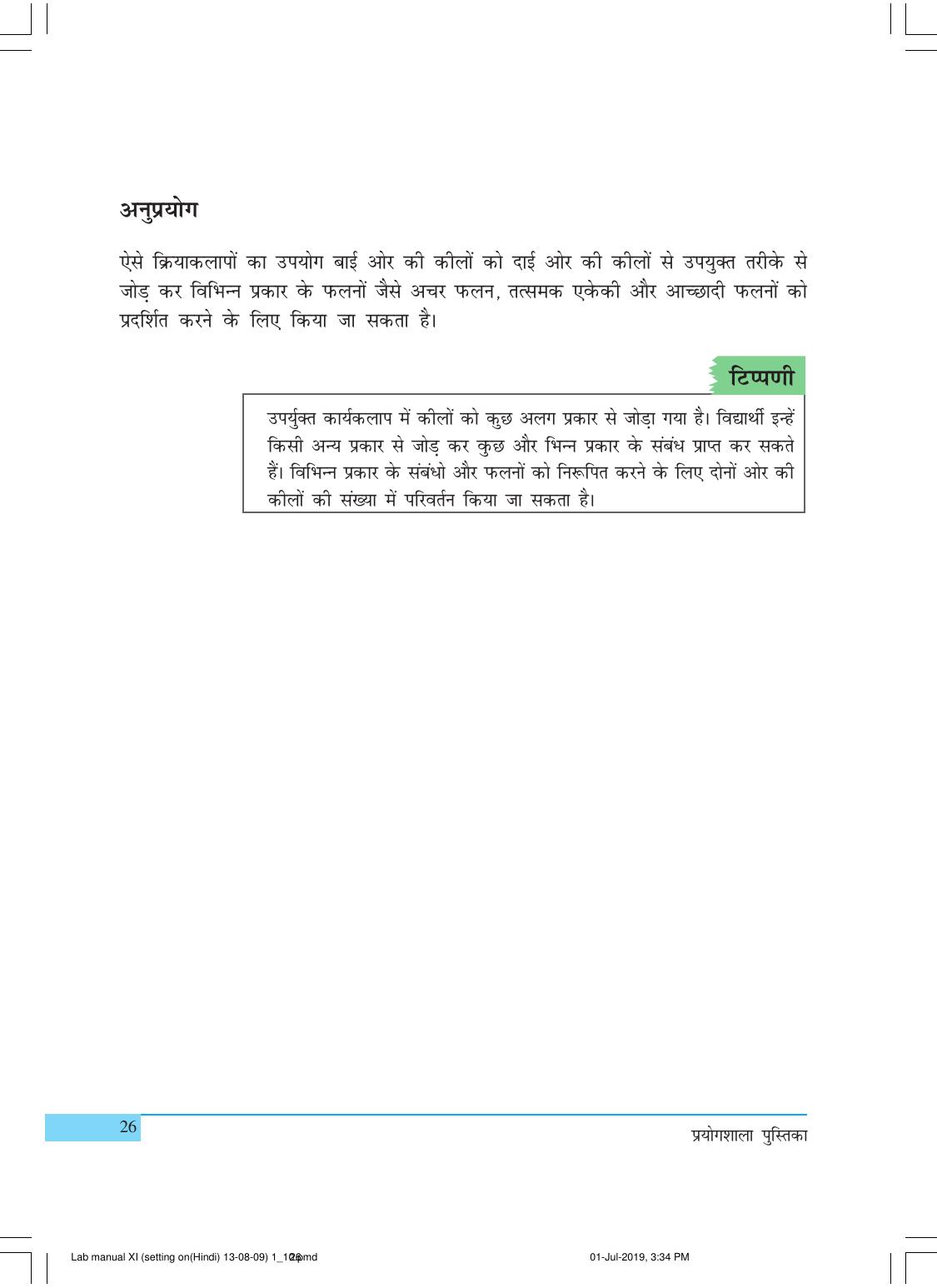 NCERT Laboratory Manuals for Class XI गणित - क्रियाकलाप (1 - 10) - Page 26
