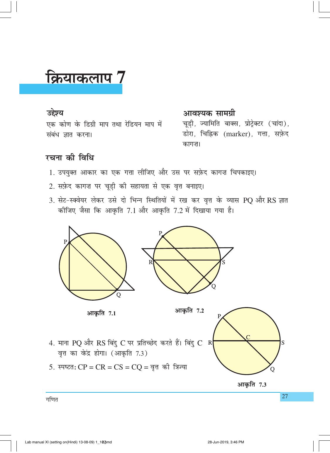 NCERT Laboratory Manuals for Class XI गणित - क्रियाकलाप (1 - 10) - Page 27