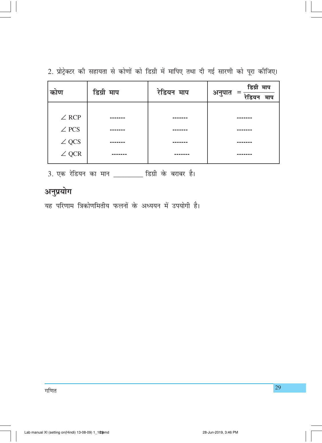 NCERT Laboratory Manuals for Class XI गणित - क्रियाकलाप (1 - 10) - Page 29