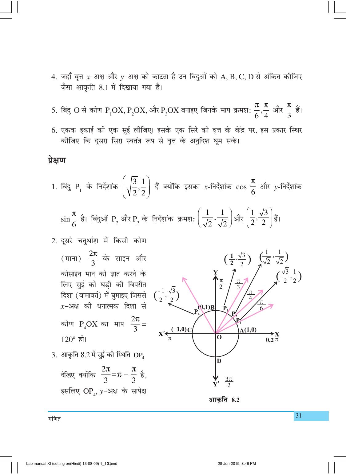 NCERT Laboratory Manuals for Class XI गणित - क्रियाकलाप (1 - 10) - Page 31