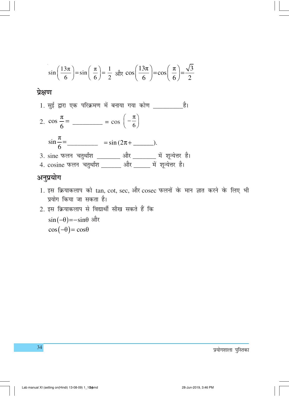 NCERT Laboratory Manuals for Class XI गणित - क्रियाकलाप (1 - 10) - Page 34