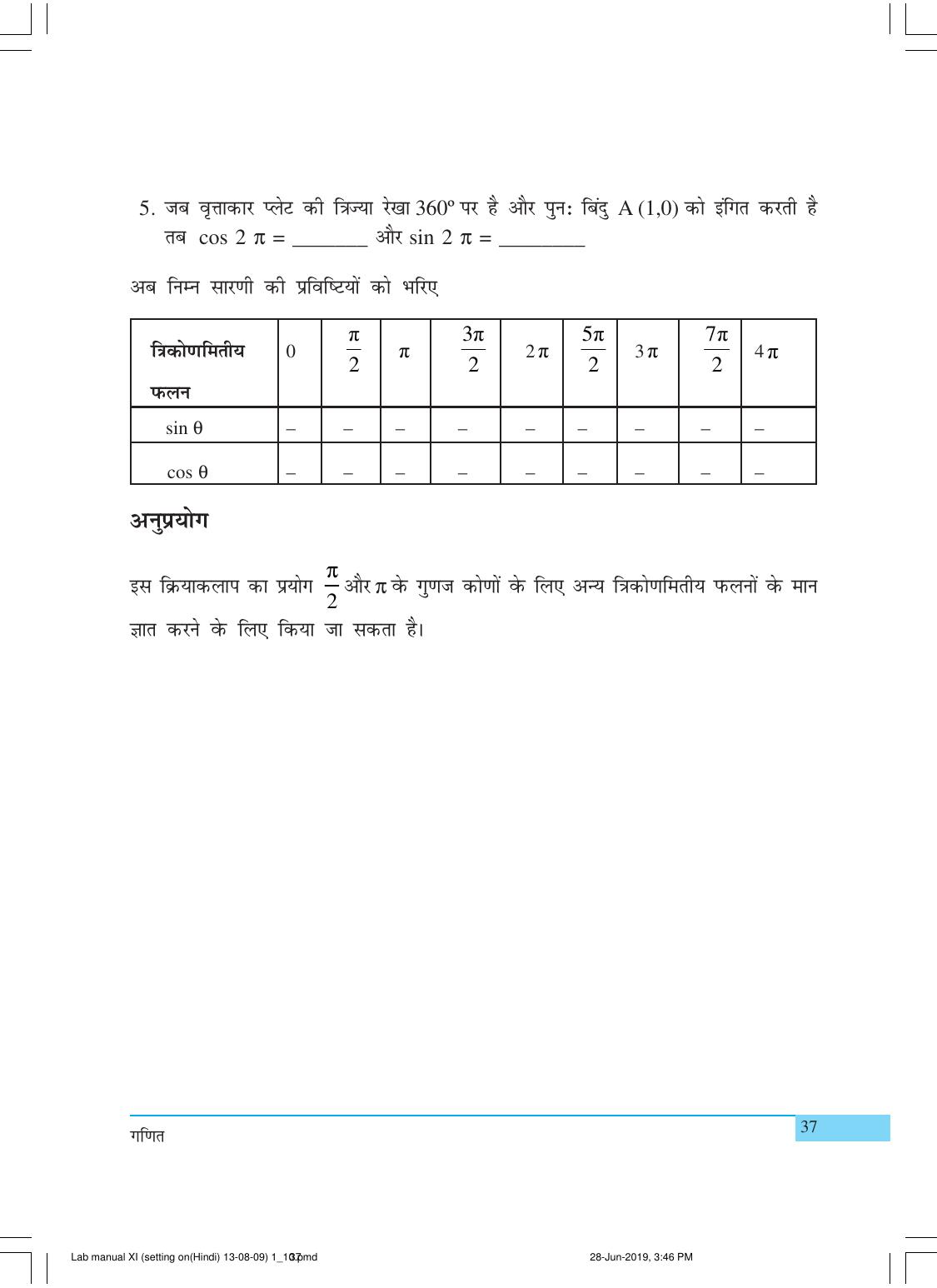 NCERT Laboratory Manuals for Class XI गणित - क्रियाकलाप (1 - 10) - Page 37