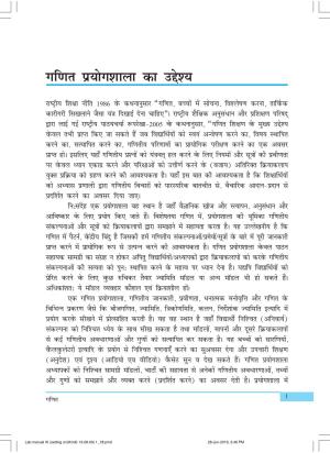 NCERT Laboratory Manuals for Class XI गणित - क्रियाकलाप (1 - 10)