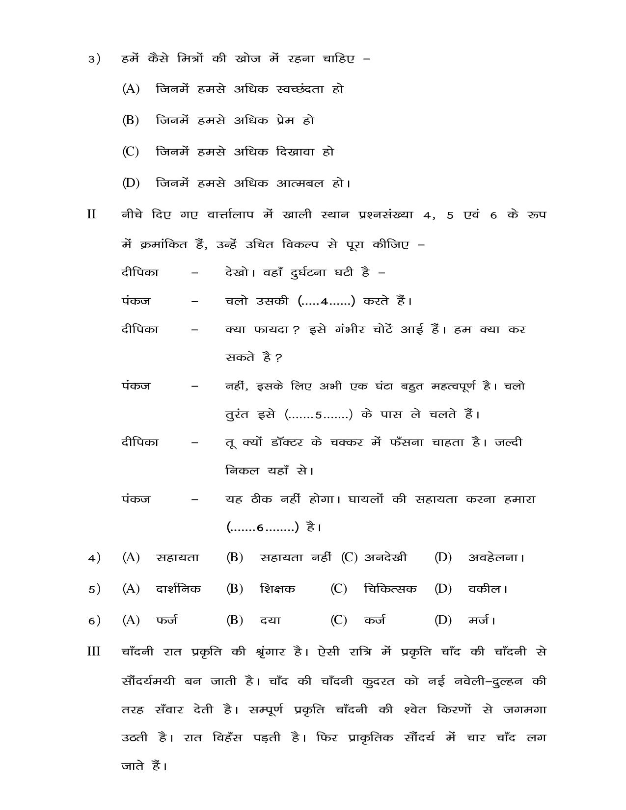 JAC Board Class 8th 2019 HINDI SET-2 Model Paper - Page 2