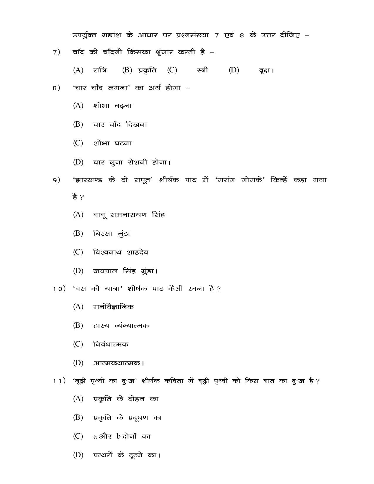 JAC Board Class 8th 2019 HINDI SET-2 Model Paper - Page 3