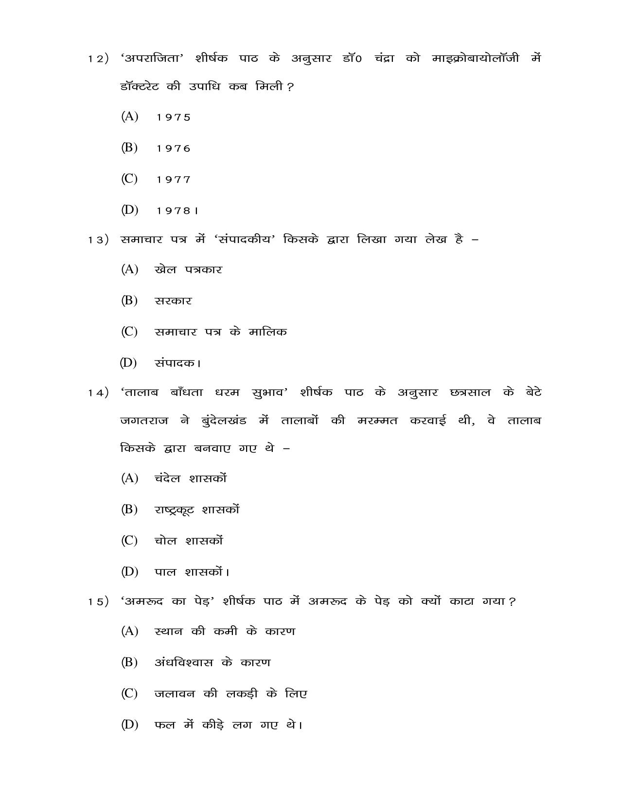 JAC Board Class 8th 2019 HINDI SET-2 Model Paper - Page 4