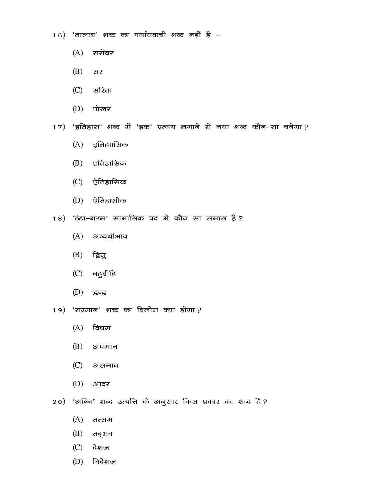 JAC Board Class 8th 2019 HINDI SET-2 Model Paper - Page 5